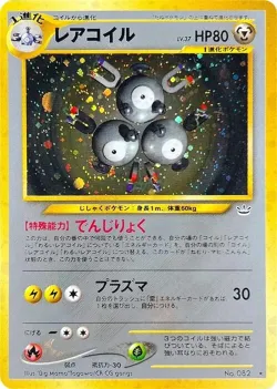 Magneton 「AWAKENING_LEGENDS No. 045」「JP」